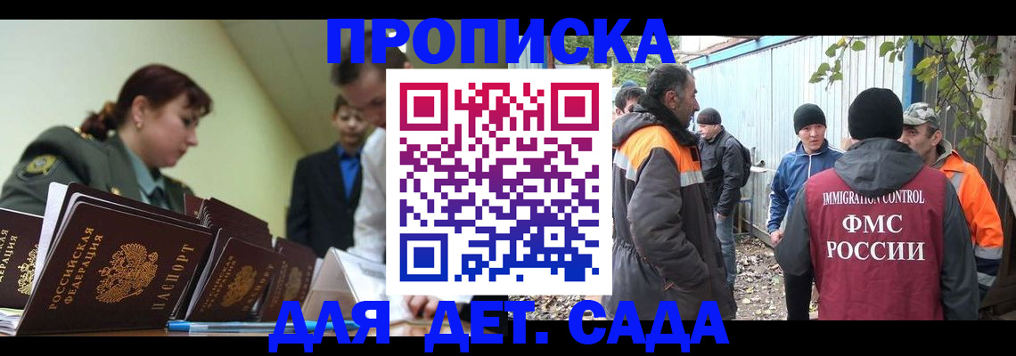 временная прописка в Аргуне
