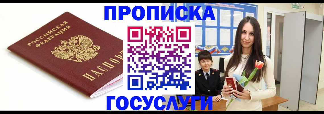 прописка для работы в Аргуне