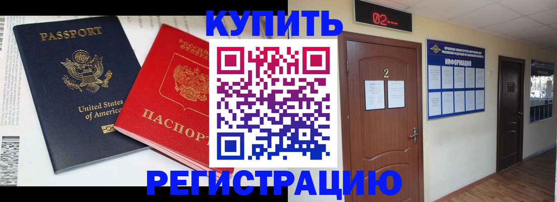 прописка 2025 в Аргуне