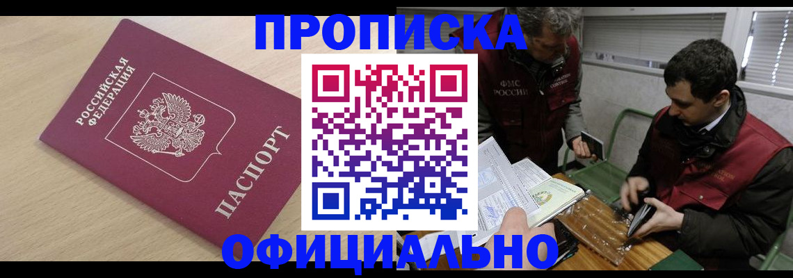 прописка для работы в Аргуне