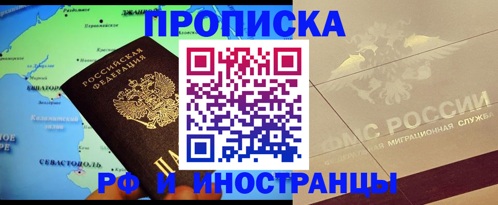 прописка в квартире в Аргуне