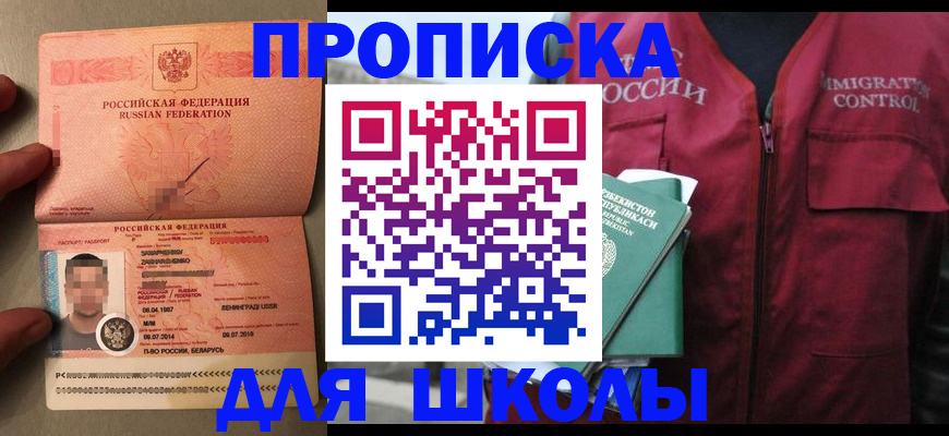 прописка штамп в Аргуне