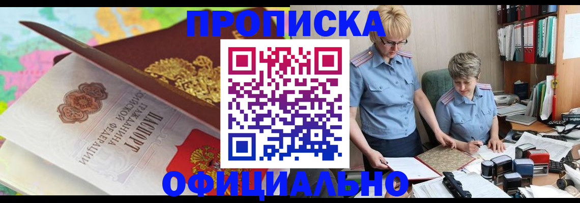 прописка гарантия в Аргуне
